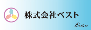 株式会社ベスト 公式ホームページ